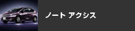 �m�[�g �A�N�V�X