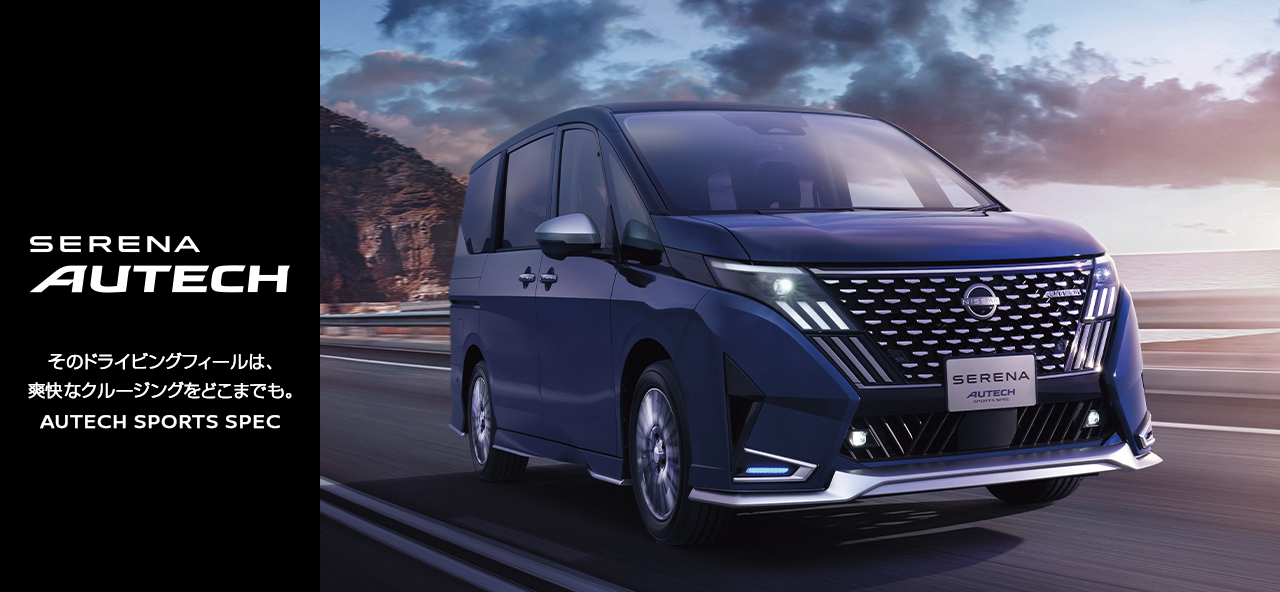 SERENA AUTECH セレナ オーテック