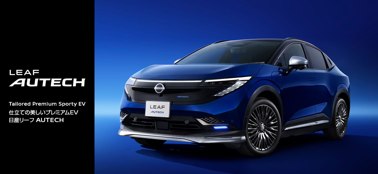 LEAF AUTECH リーフ オーテック