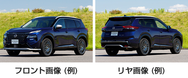 フロント画像（例）、リヤ画像（例）