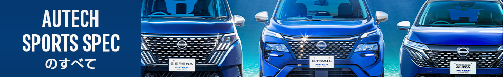 オーテック スポーツスペック スペシャルサイトへのリンクバナー画像