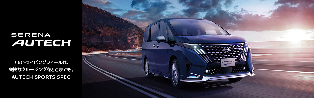 セレナ オーテック スポーツスペックの画像