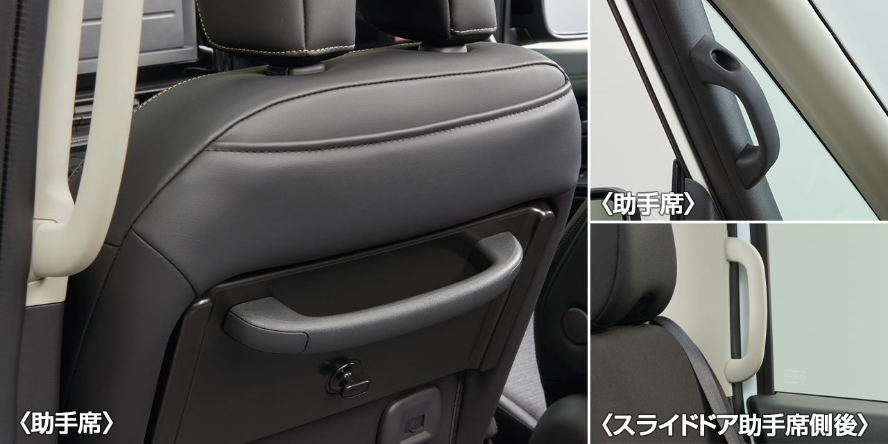 シートバックグリップ、乗降用グリップ (セットオプション)