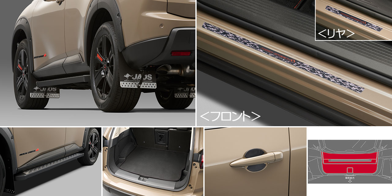 OUTDOOR パッケージ