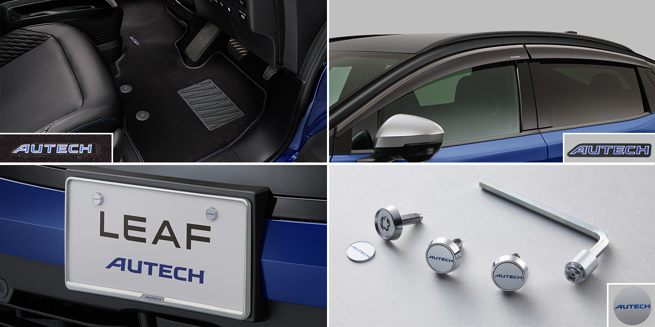 AUTECHベーシック・専用フロアカーペット(ブラック/ブルーステッチ、消臭機能付、「AUTECH」エンブレム付)・専用プラスチックバイザー(「AUTECH」エンブレム付)・ナンバープレートリム(マットクロム、「AUTECH」エンブレム付)